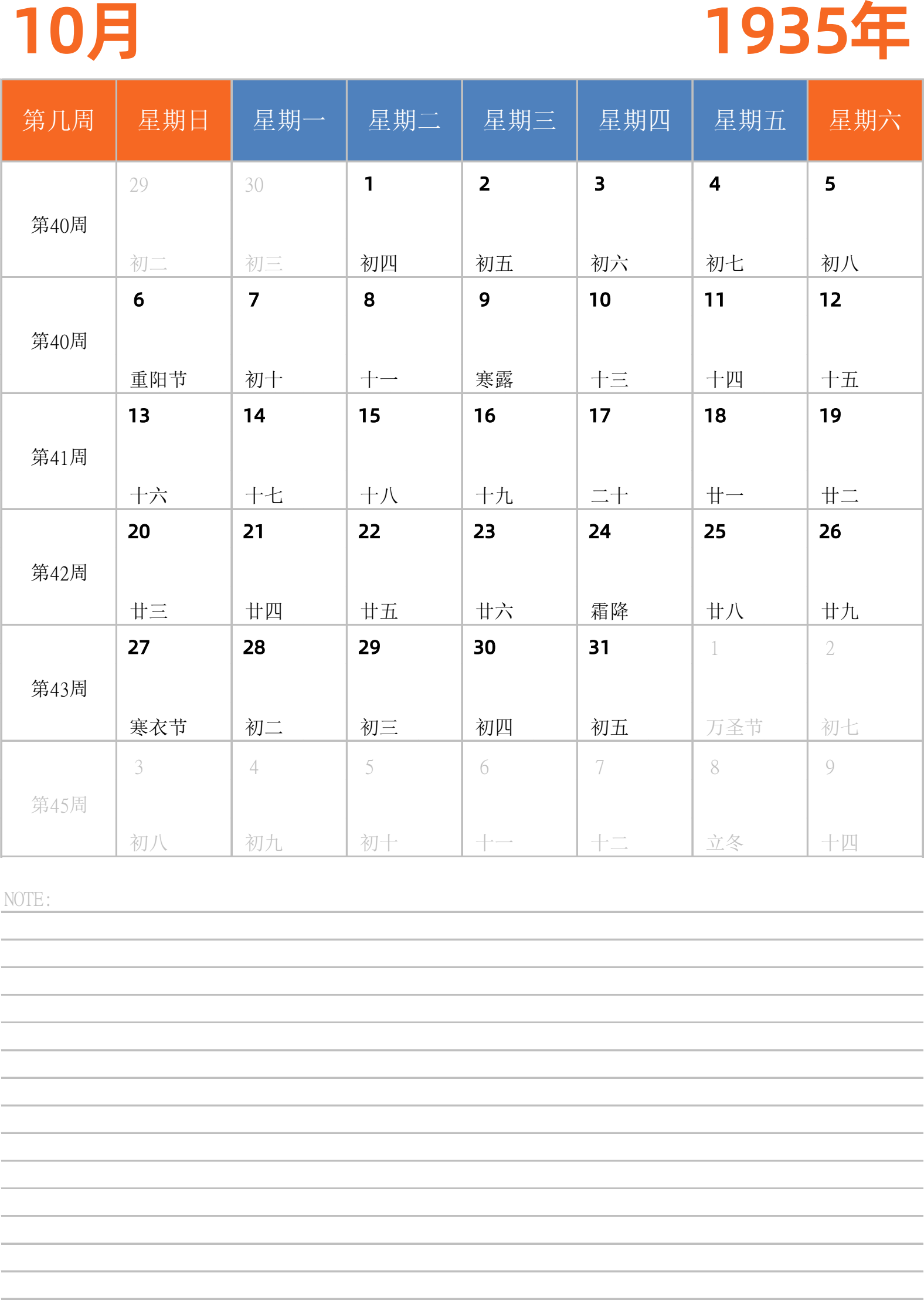 日历表1935年日历 中文版 纵向排版 周日开始 带周数